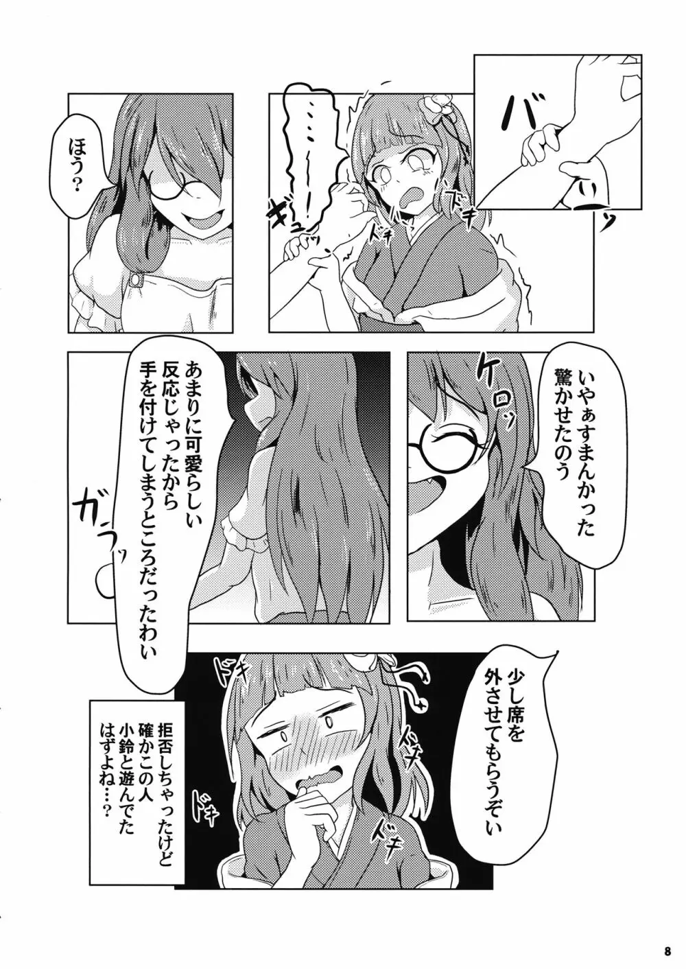 堕ちる乙女と化け狸 Page.9