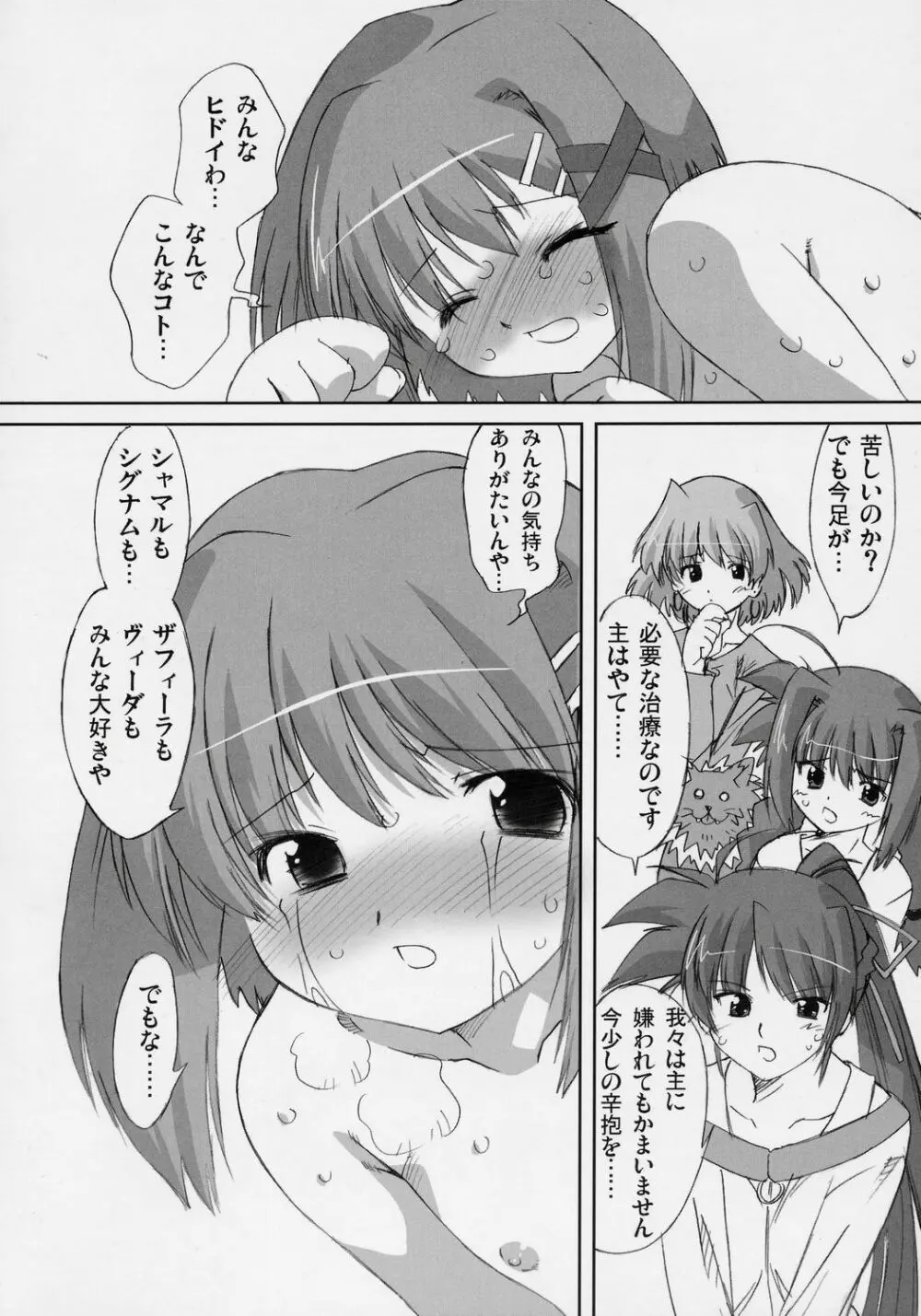 らぶらぶリンカーコア 2 Page.13