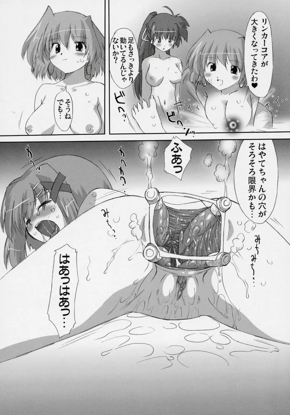 らぶらぶリンカーコア 2 Page.21