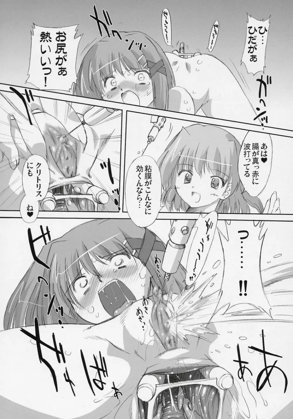 らぶらぶリンカーコア 2 Page.23