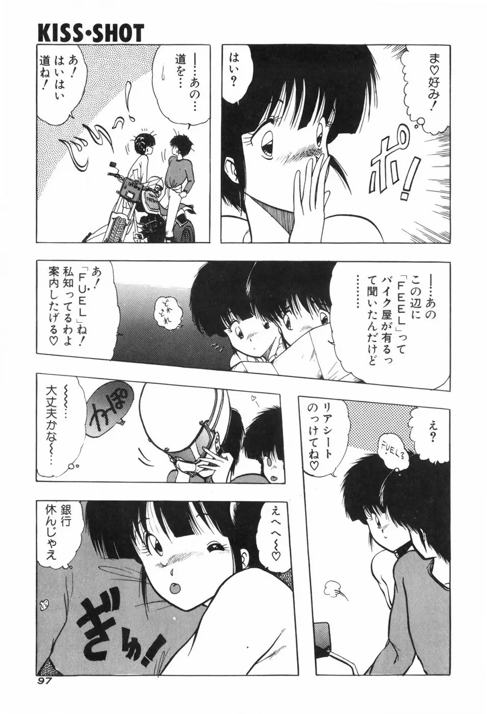 KISS・SHOT Page.102