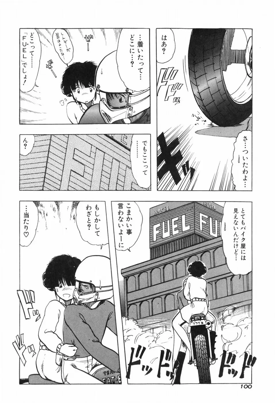 KISS・SHOT Page.105