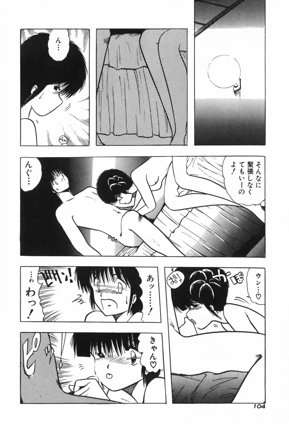 KISS・SHOT Page.109