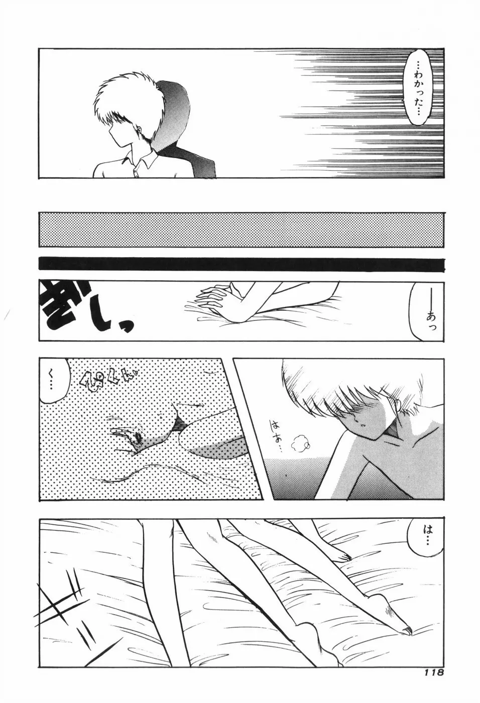 KISS・SHOT Page.123