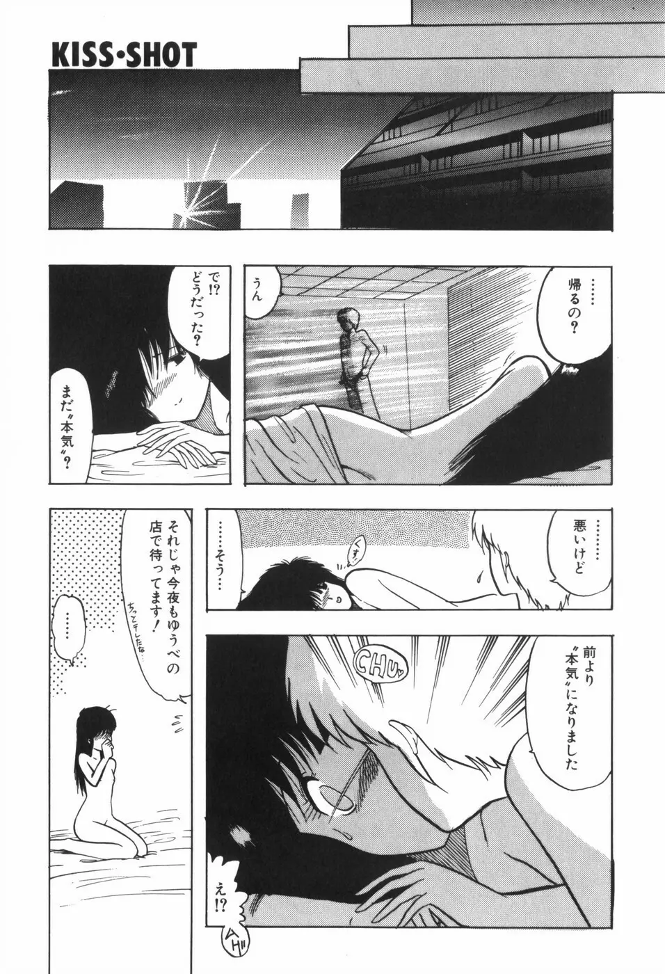 KISS・SHOT Page.128