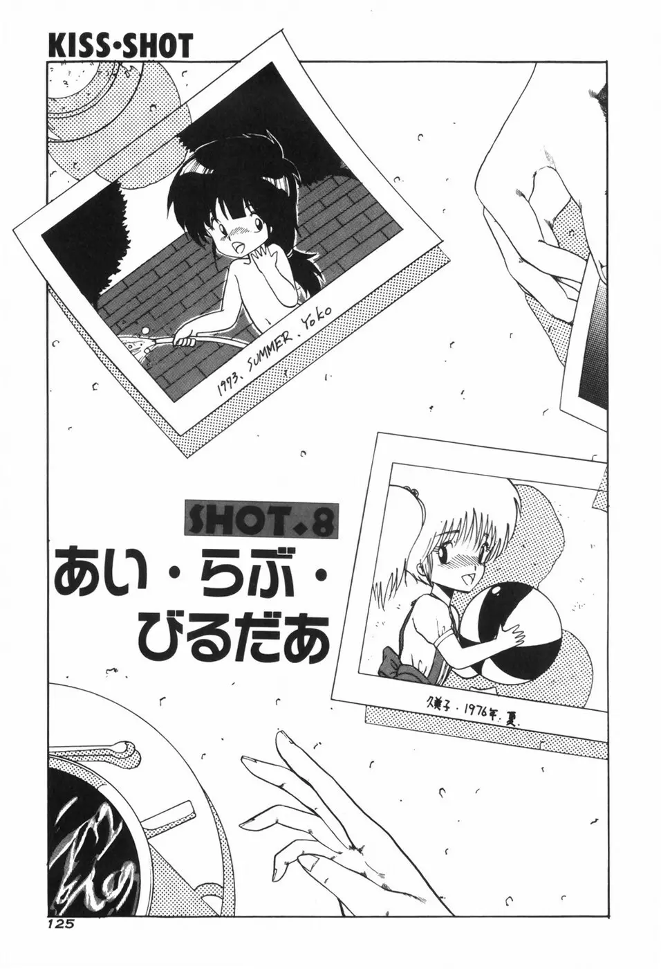 KISS・SHOT Page.130