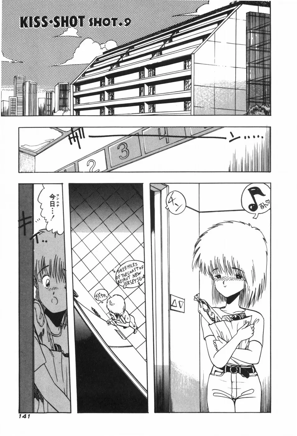 KISS・SHOT Page.146