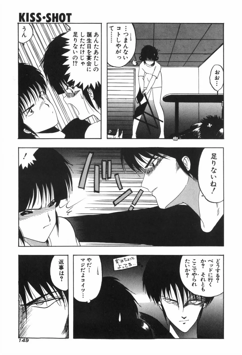 KISS・SHOT Page.154