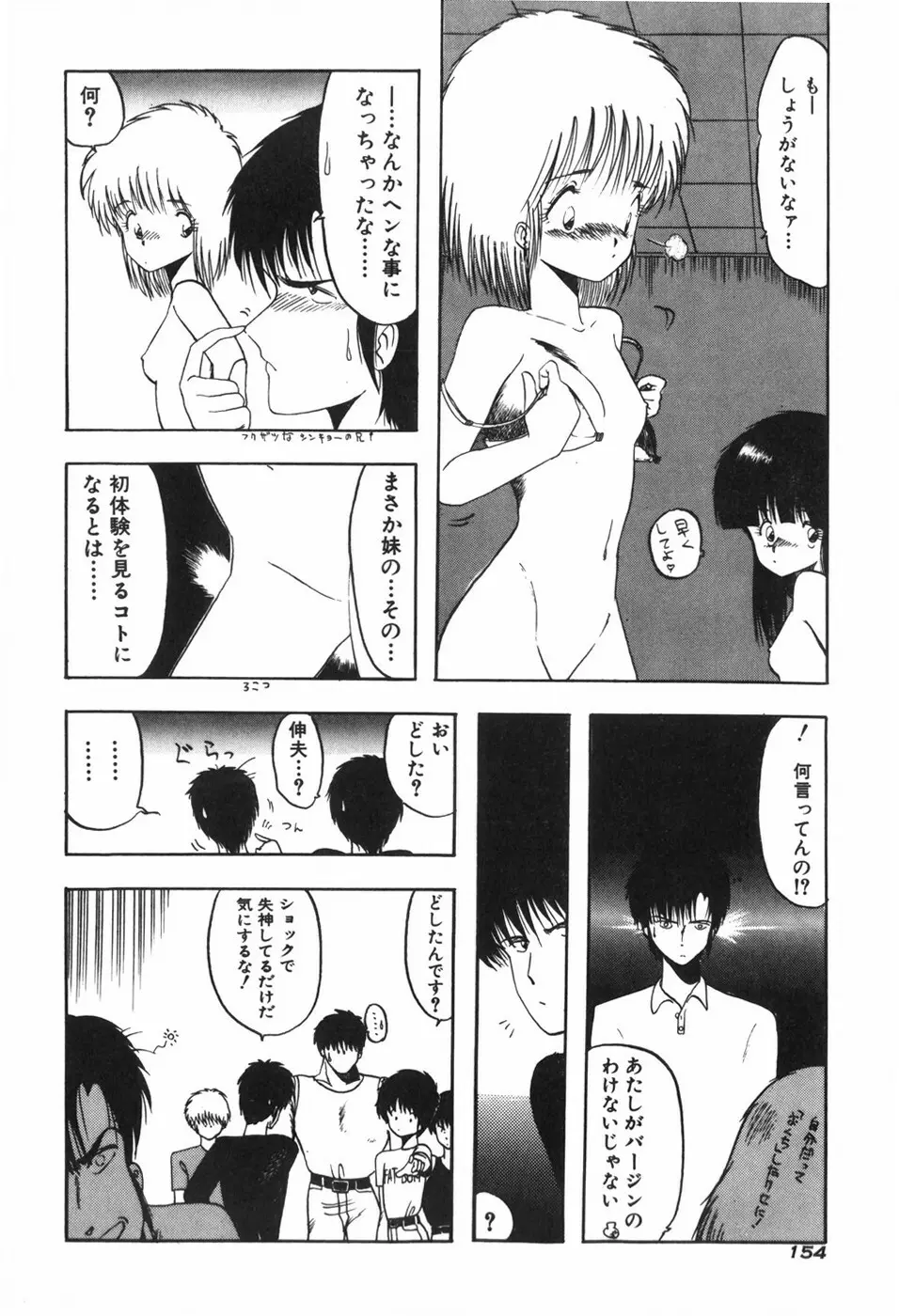 KISS・SHOT Page.159