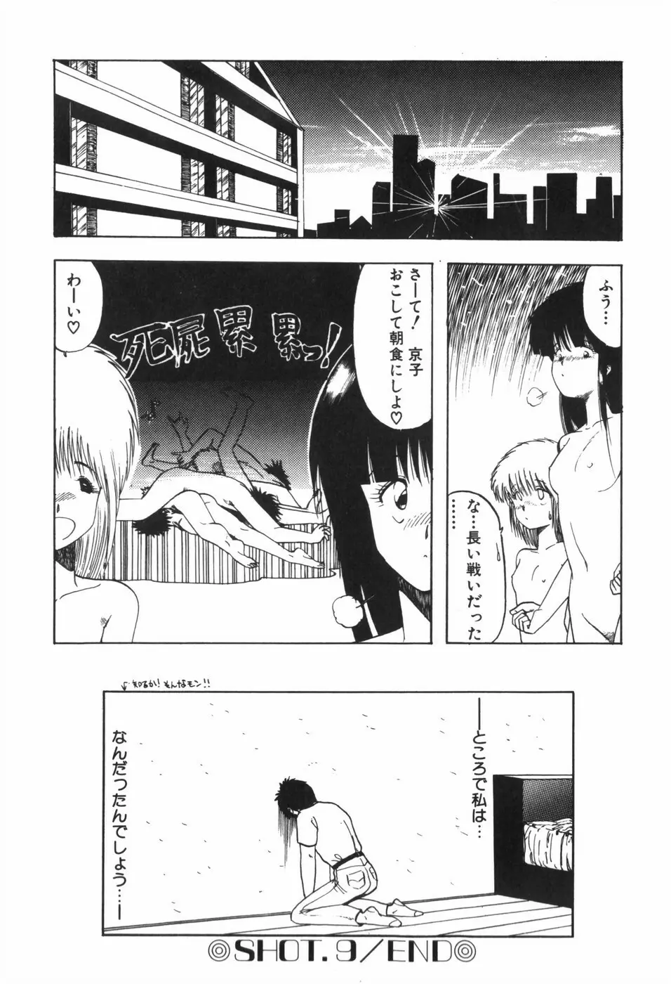 KISS・SHOT Page.163