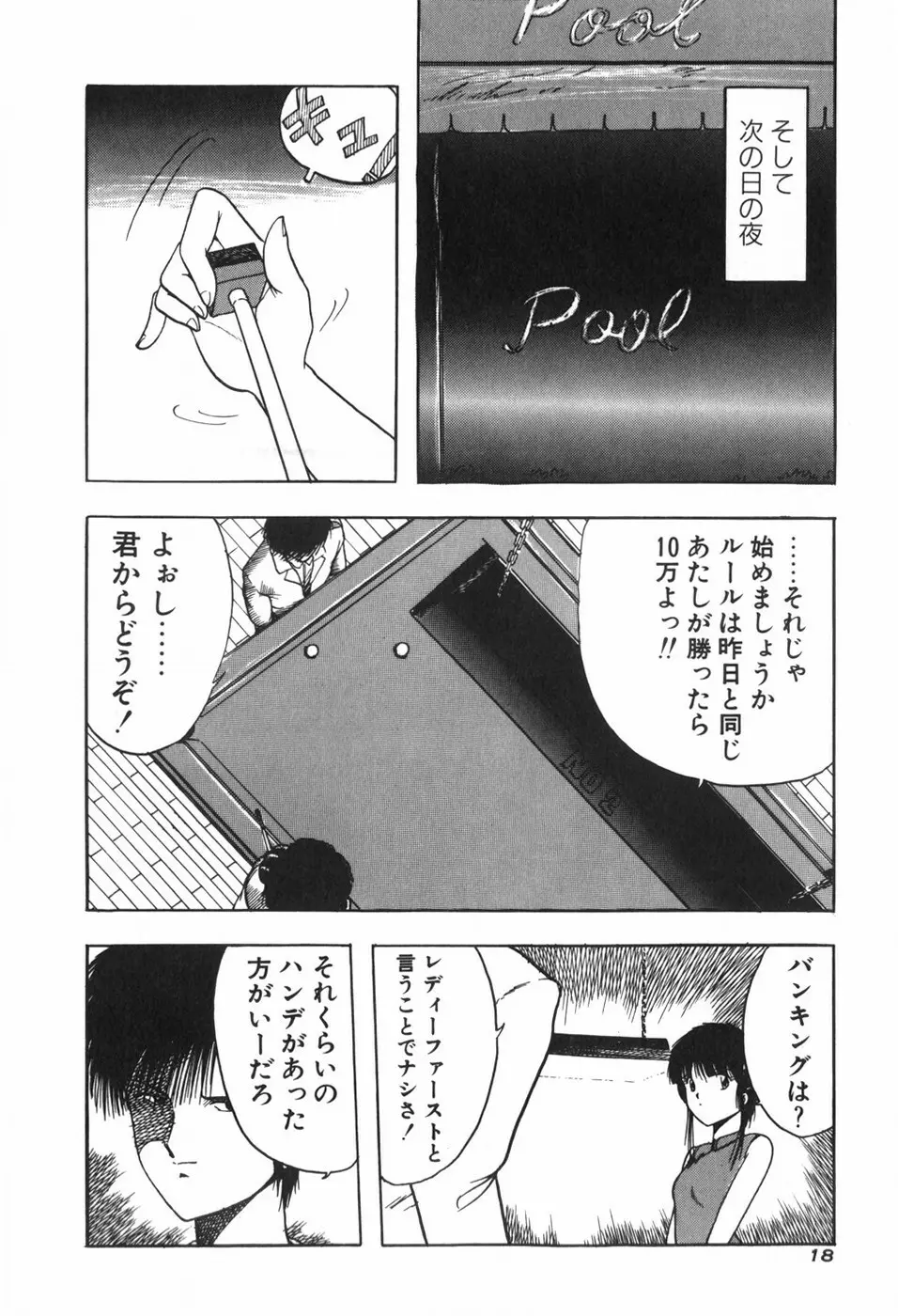 KISS・SHOT Page.24