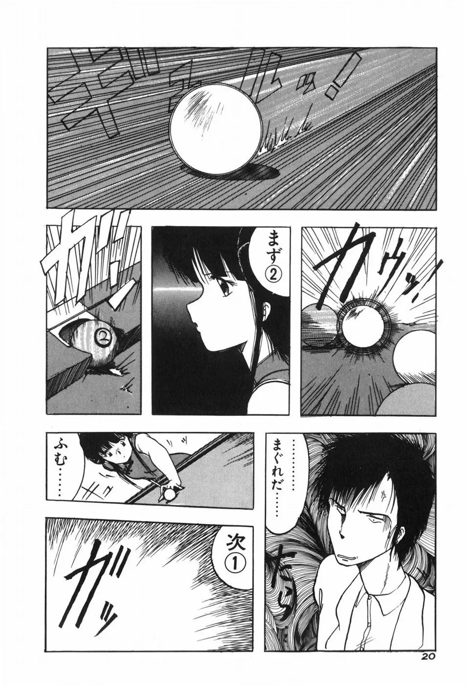 KISS・SHOT Page.26