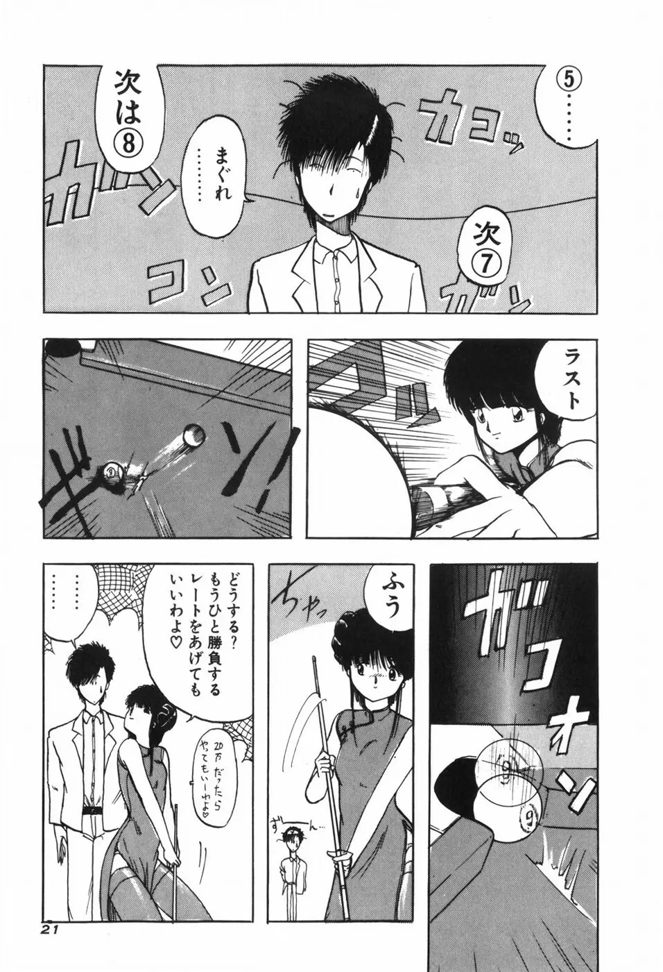 KISS・SHOT Page.27