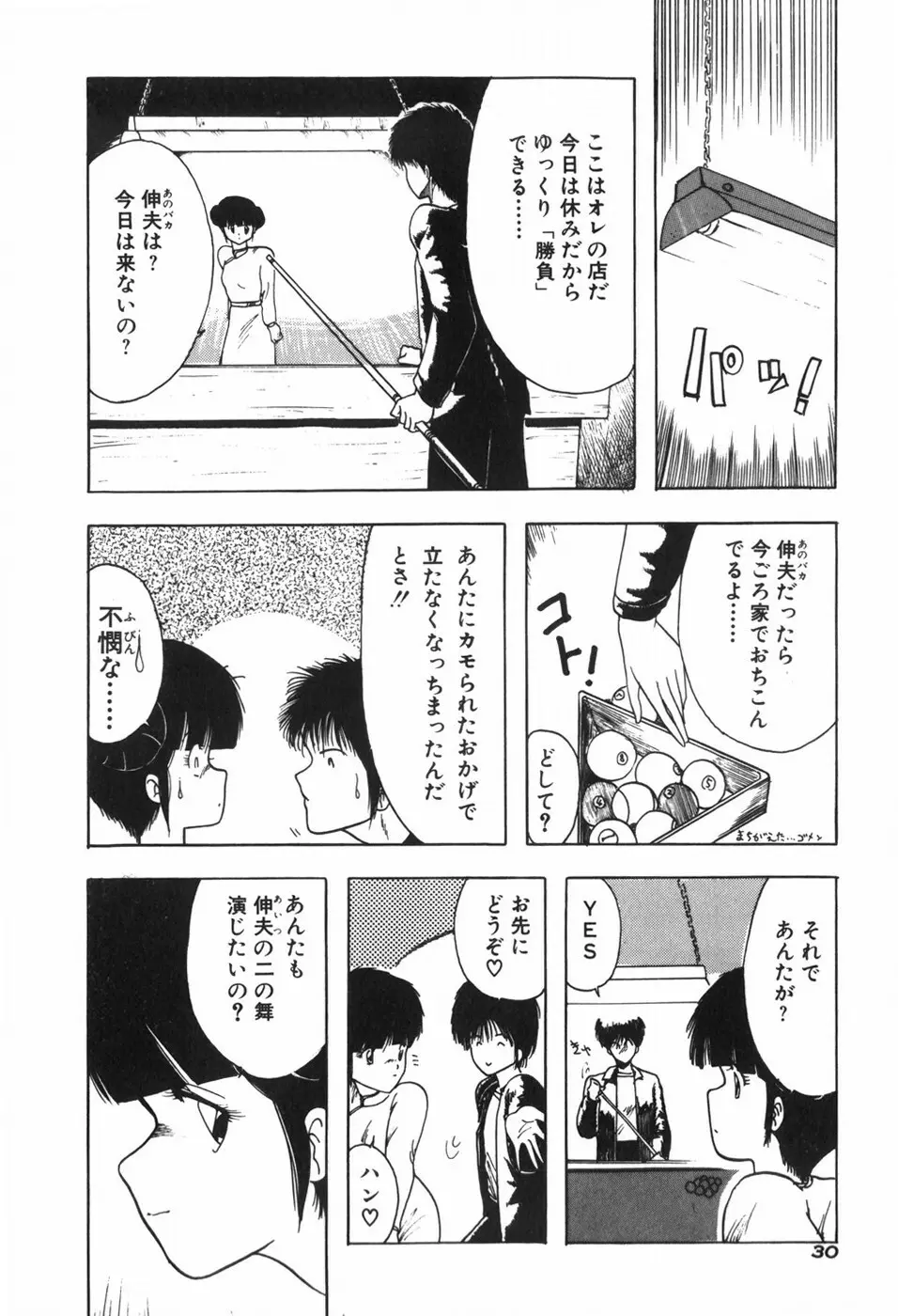 KISS・SHOT Page.36