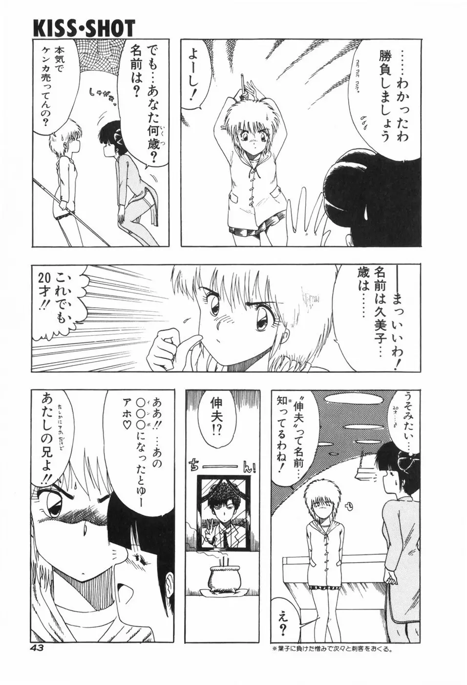 KISS・SHOT Page.49