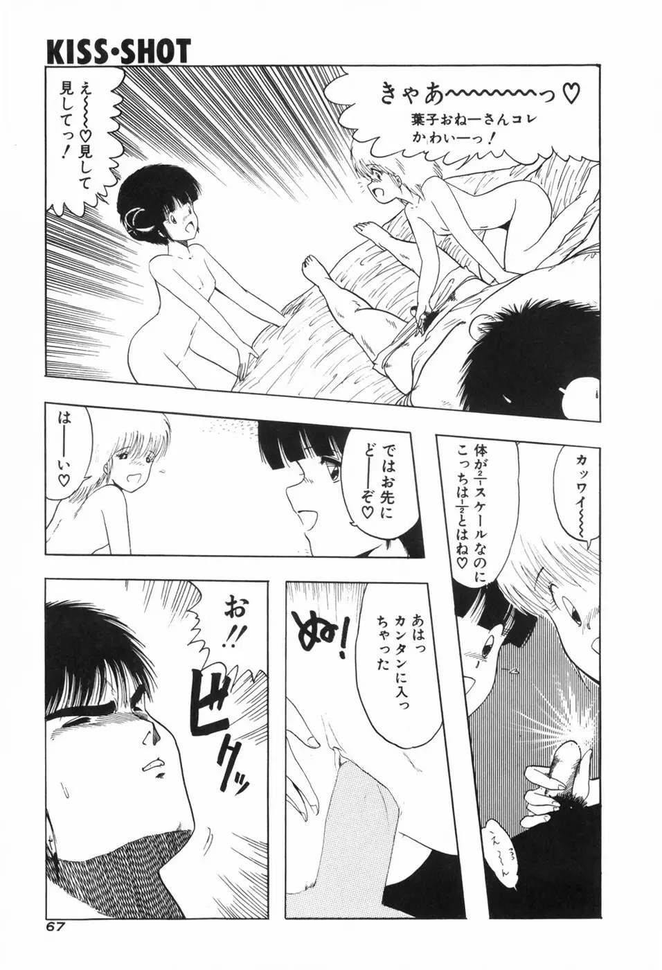 KISS・SHOT Page.73