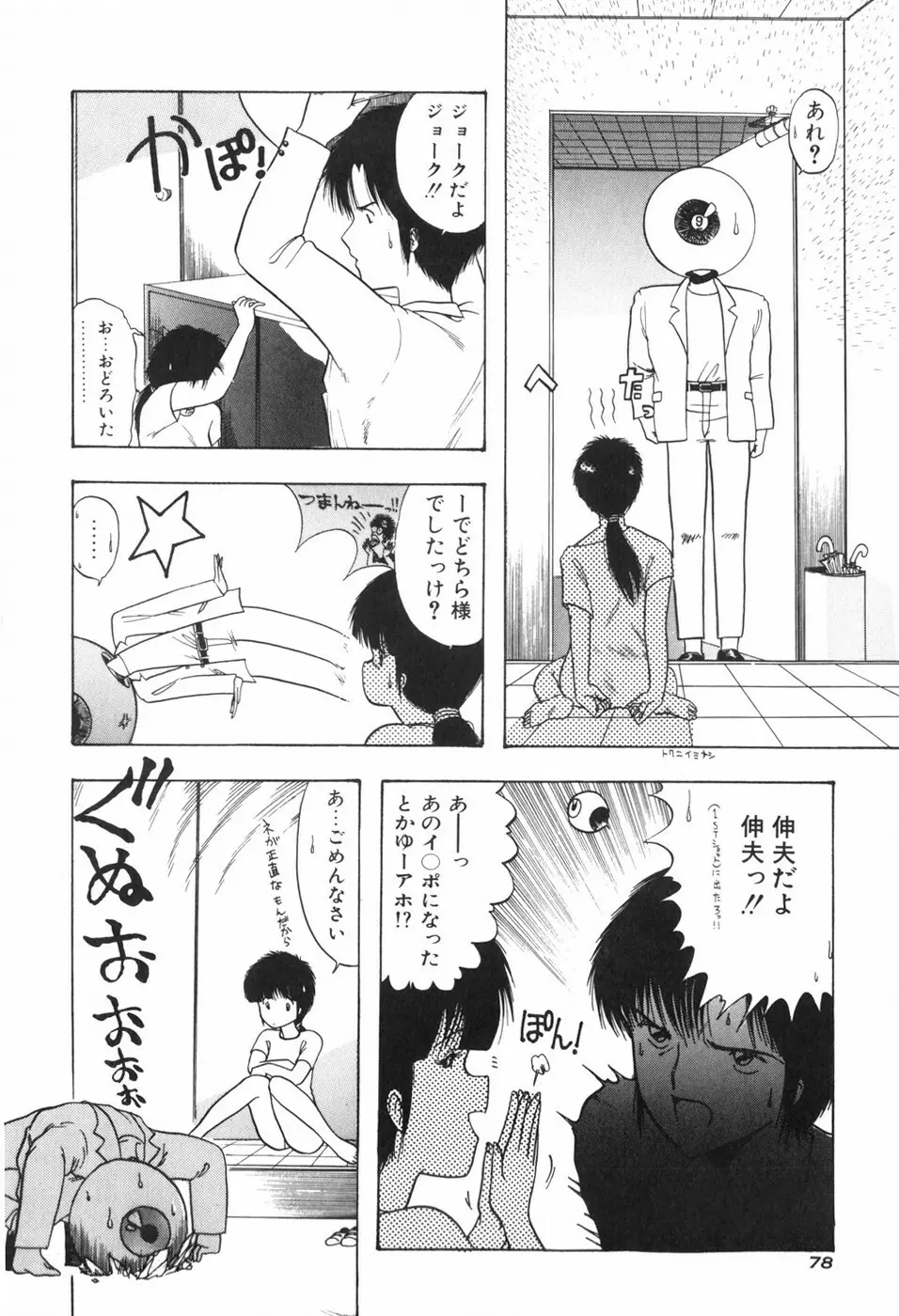 KISS・SHOT Page.84