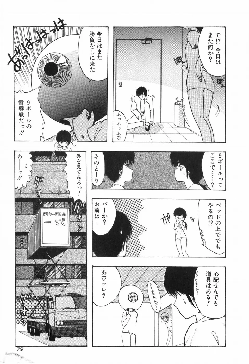 KISS・SHOT Page.85