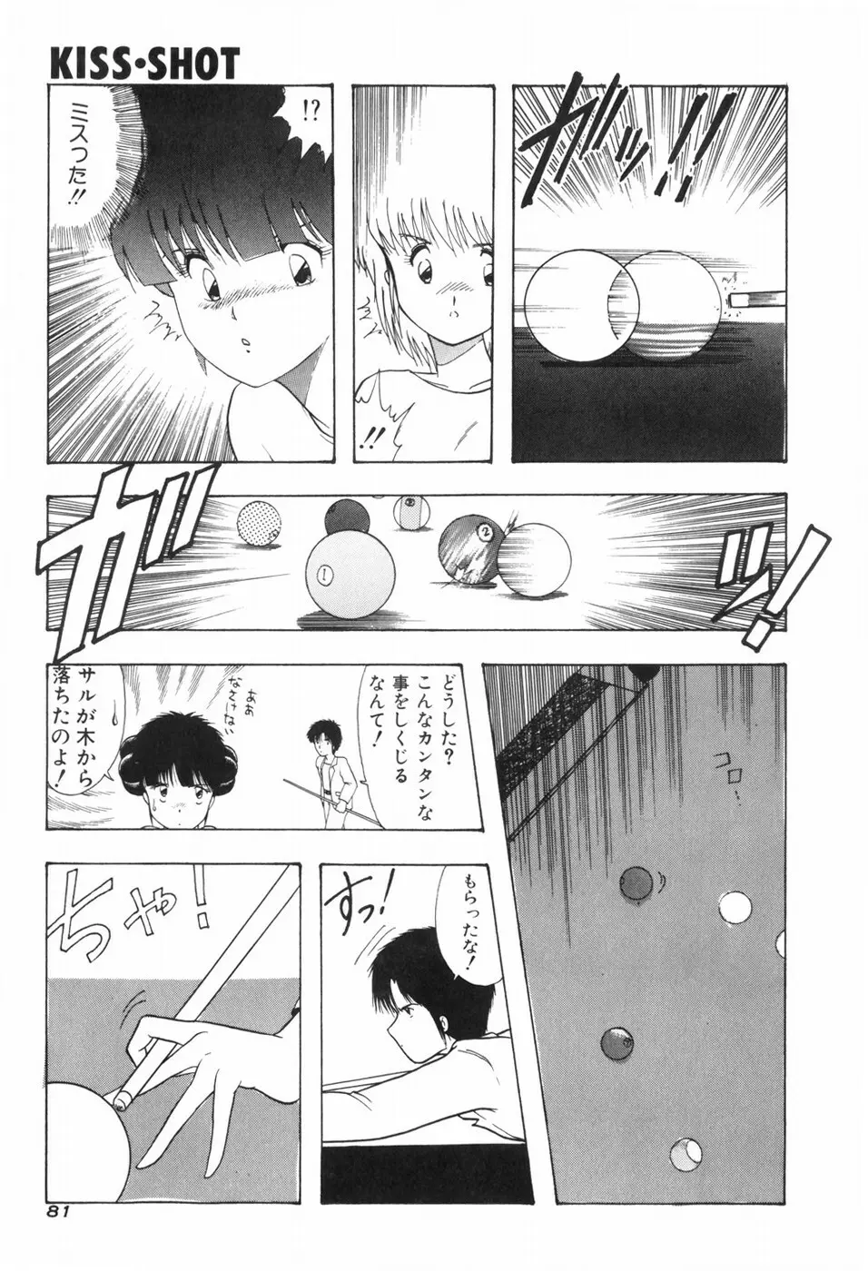 KISS・SHOT Page.87