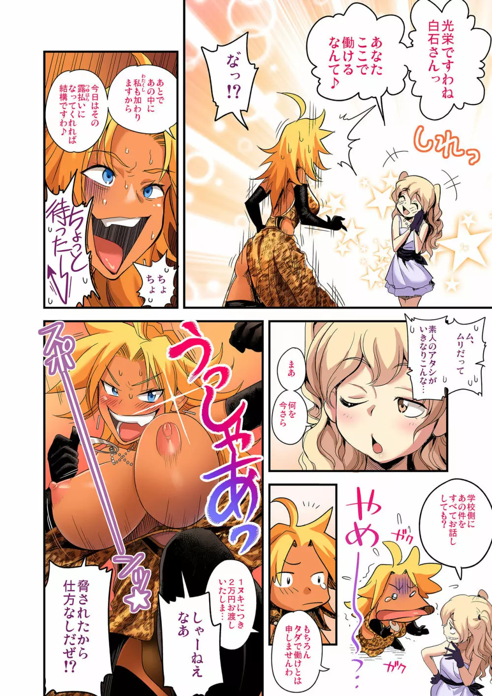 えなじぃキョーカ!! フルカラー版 01-03 Page.25