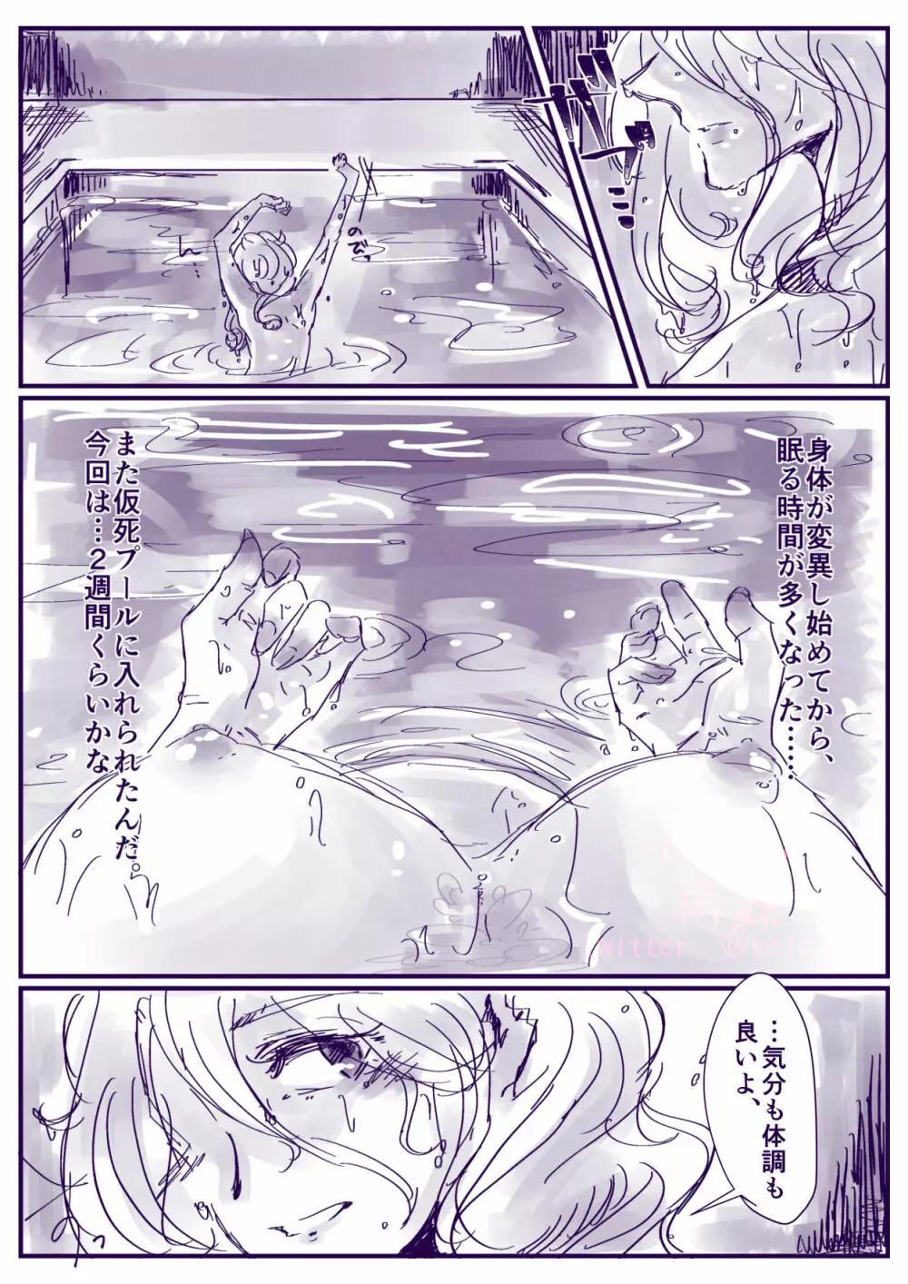 それは混ざれば宇宙のいろ Page.4