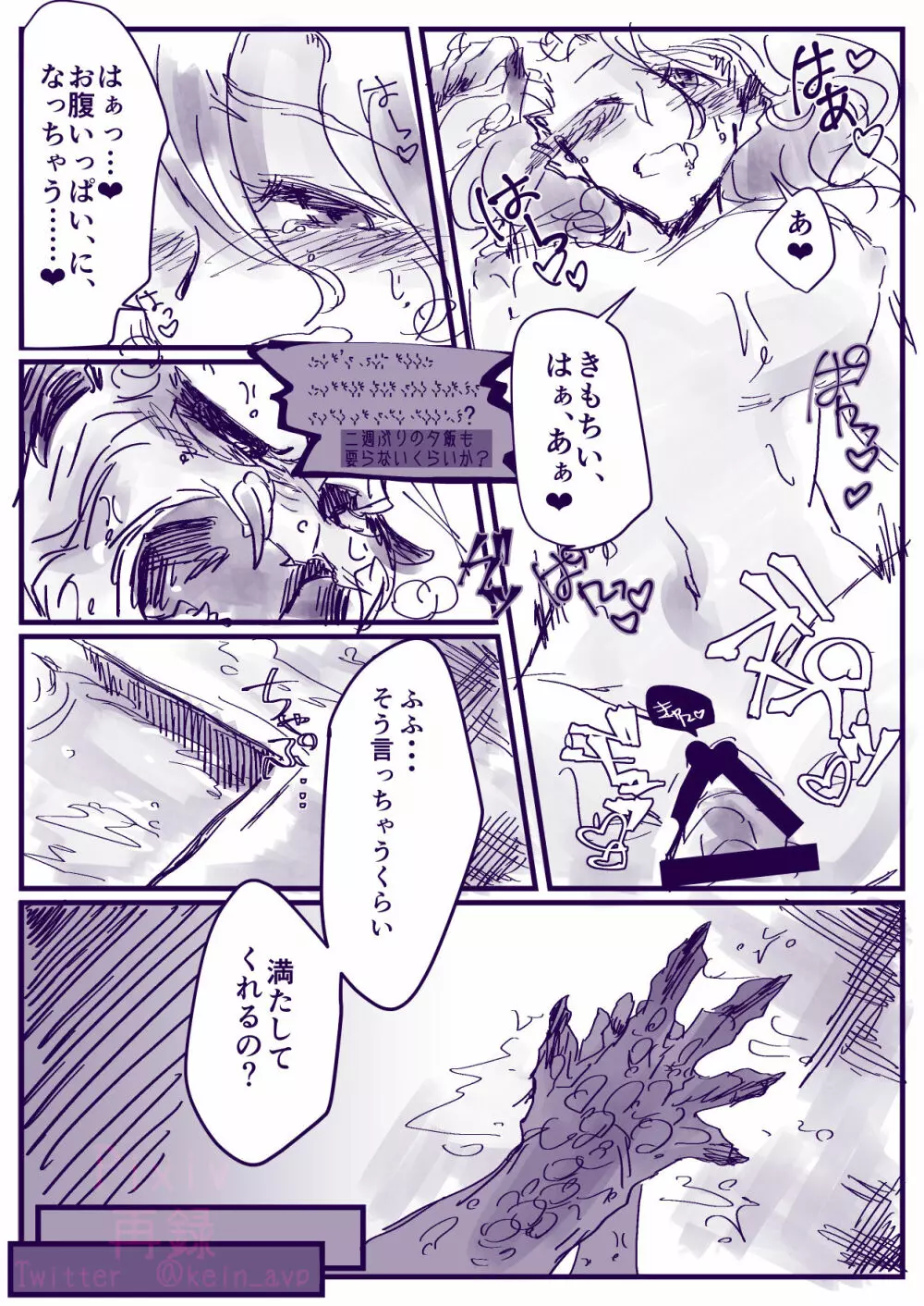 それは混ざれば宇宙のいろ Page.8