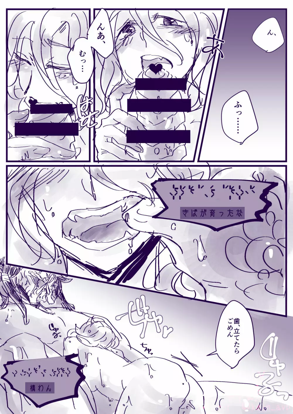 それは混ざれば宇宙のいろ Page.9