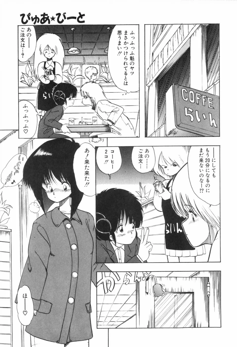 ぴゅあ★びーと Page.69