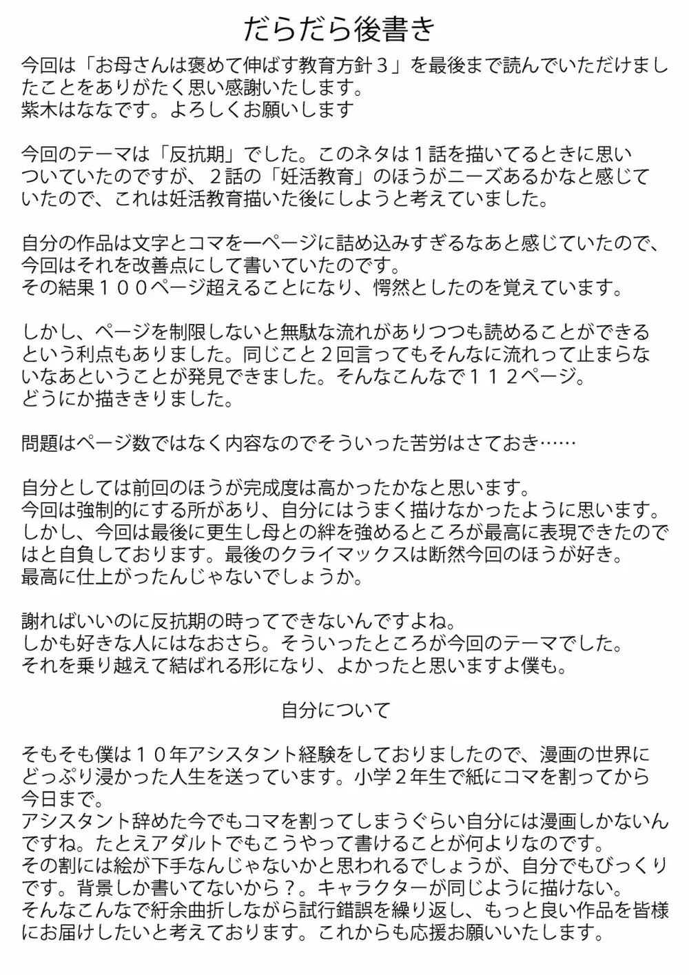 お母さんは褒めて伸ばす教育方針3 息子の反抗期編 Page.113