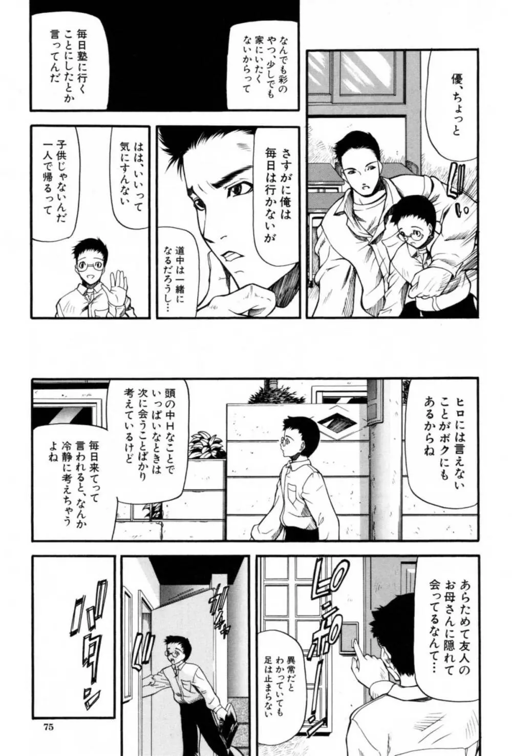 籠 Page.79