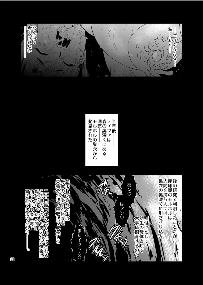 モル×ファ! Page.32