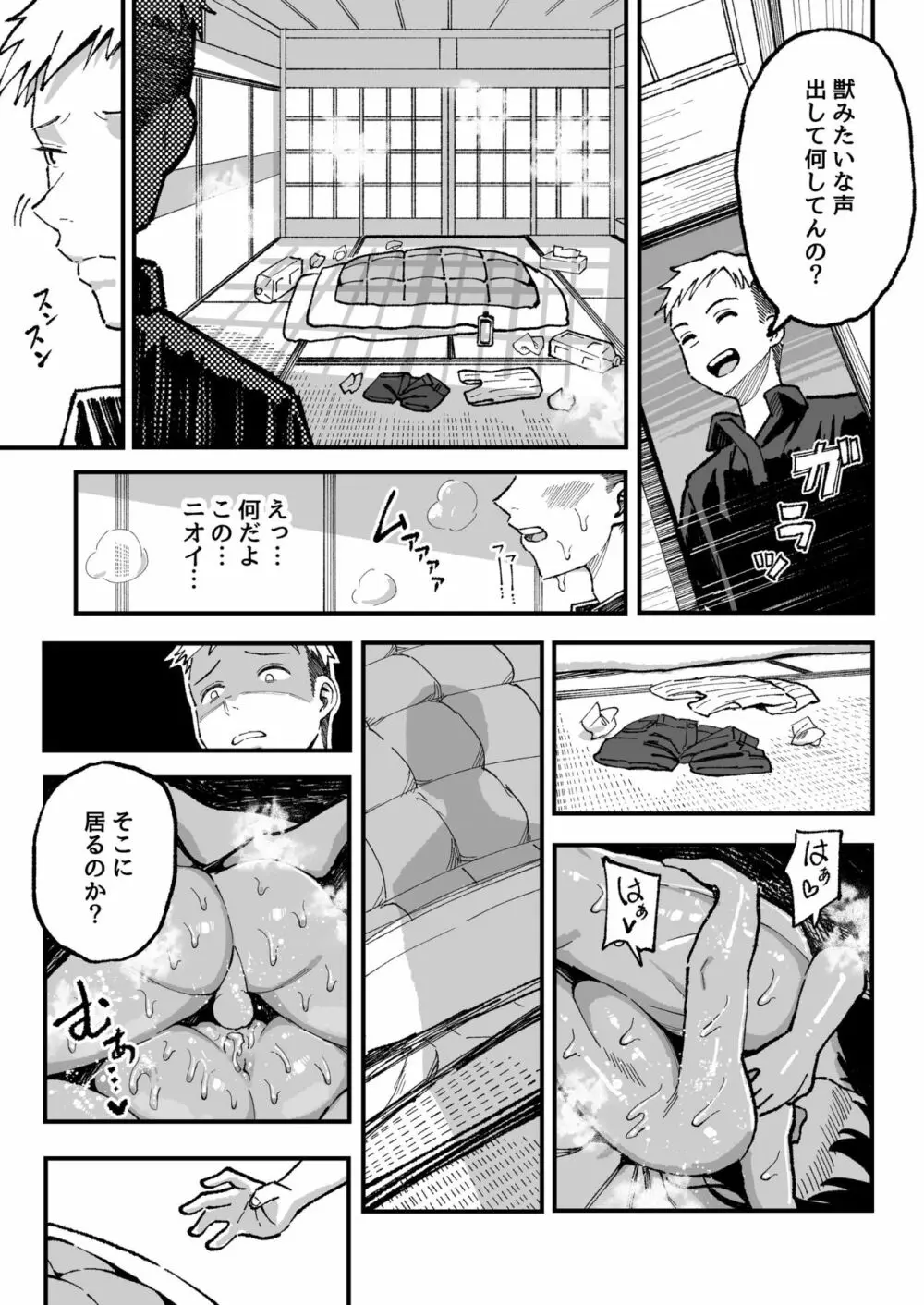 十年後の八月 君と。 Page.100