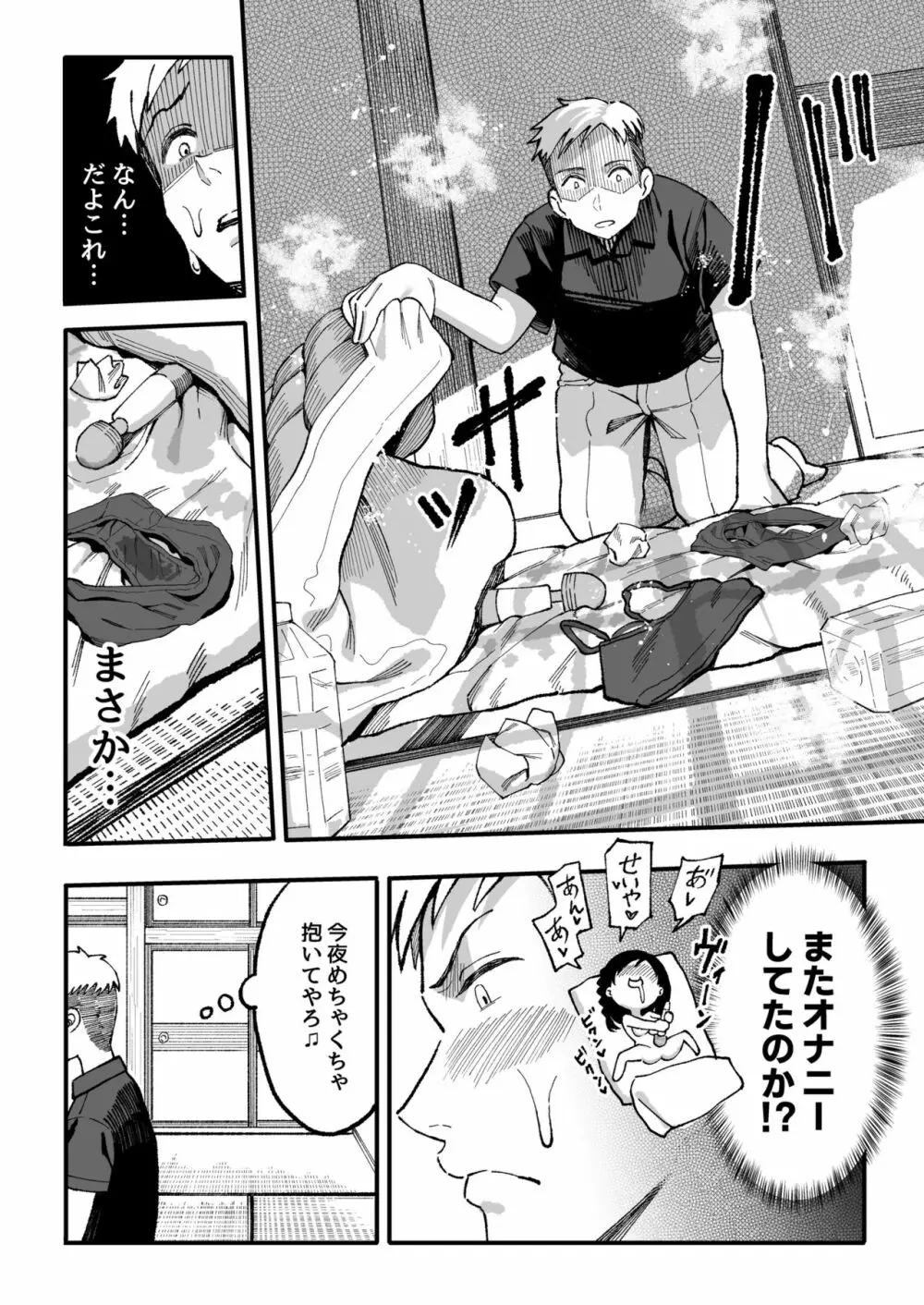 十年後の八月 君と。 Page.101