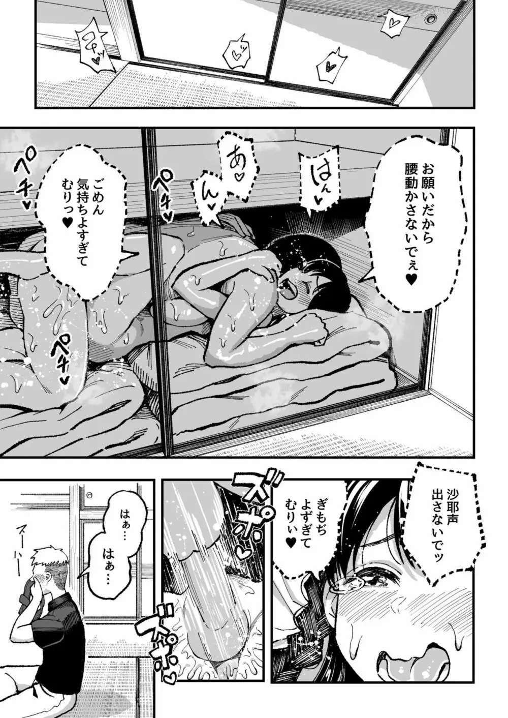 十年後の八月 君と。 Page.102