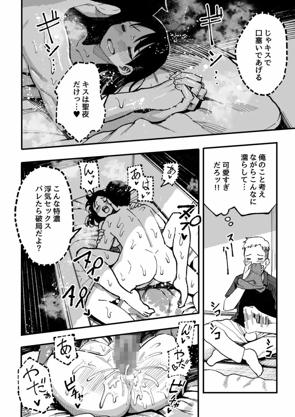 十年後の八月 君と。 Page.103