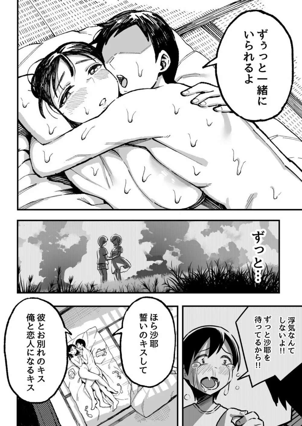 十年後の八月 君と。 Page.119