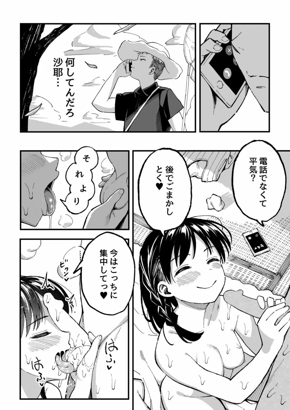 十年後の八月 君と。 Page.123