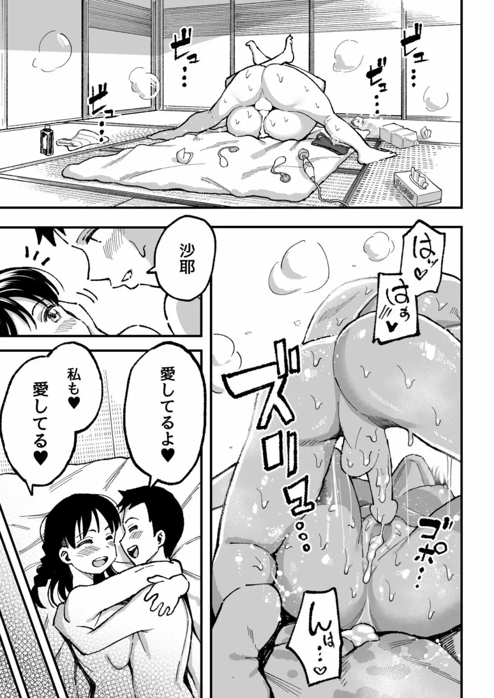 十年後の八月 君と。 Page.132