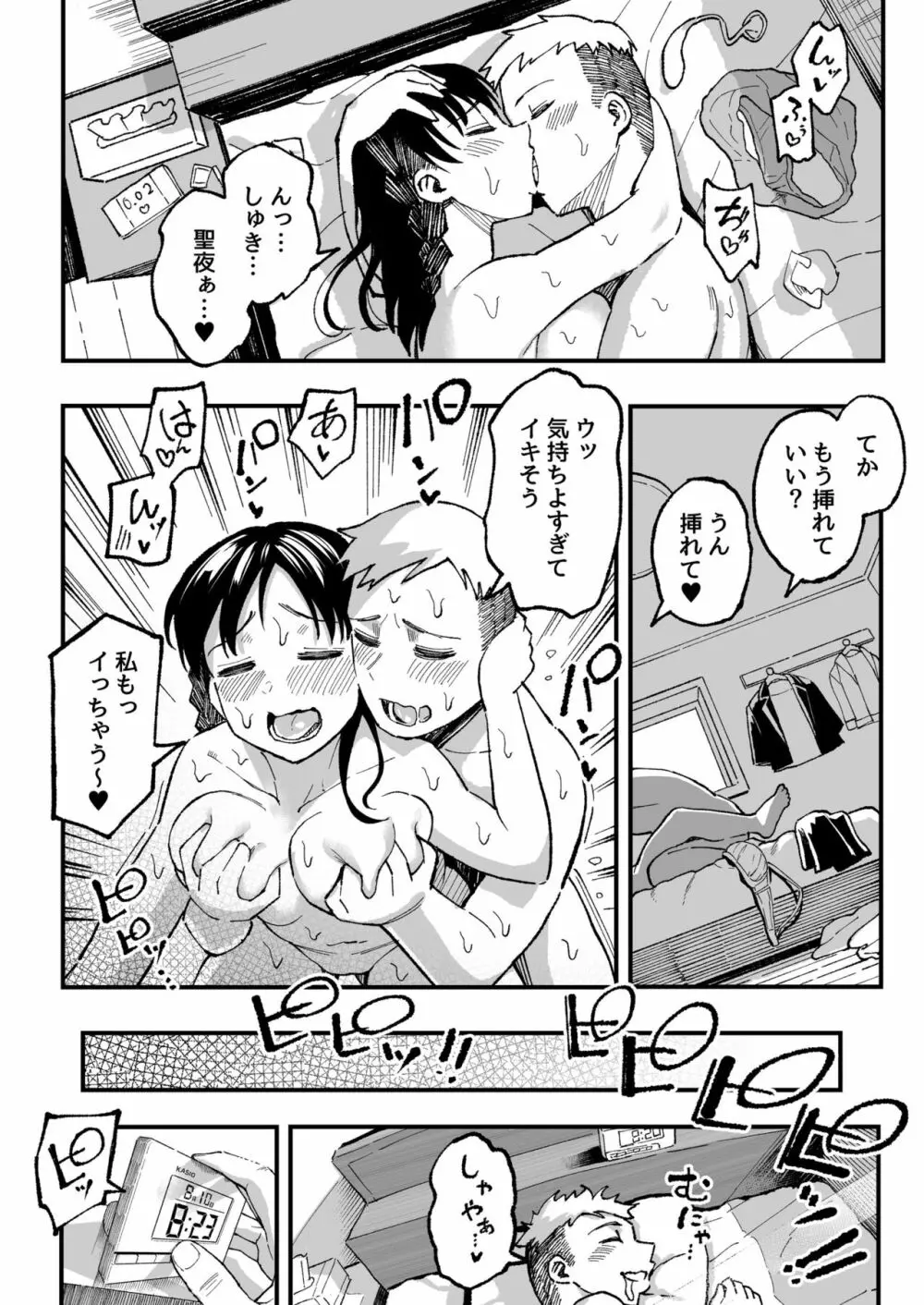 十年後の八月 君と。 Page.133