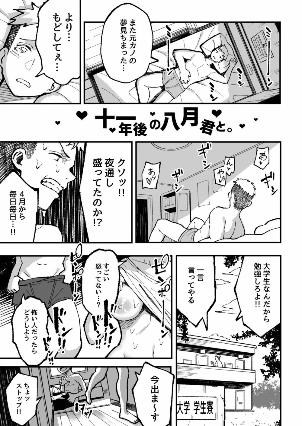 十年後の八月 君と。 Page.134