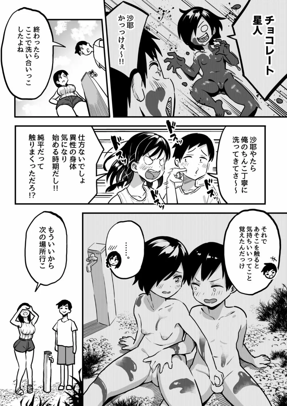 十年後の八月 君と。 Page.17