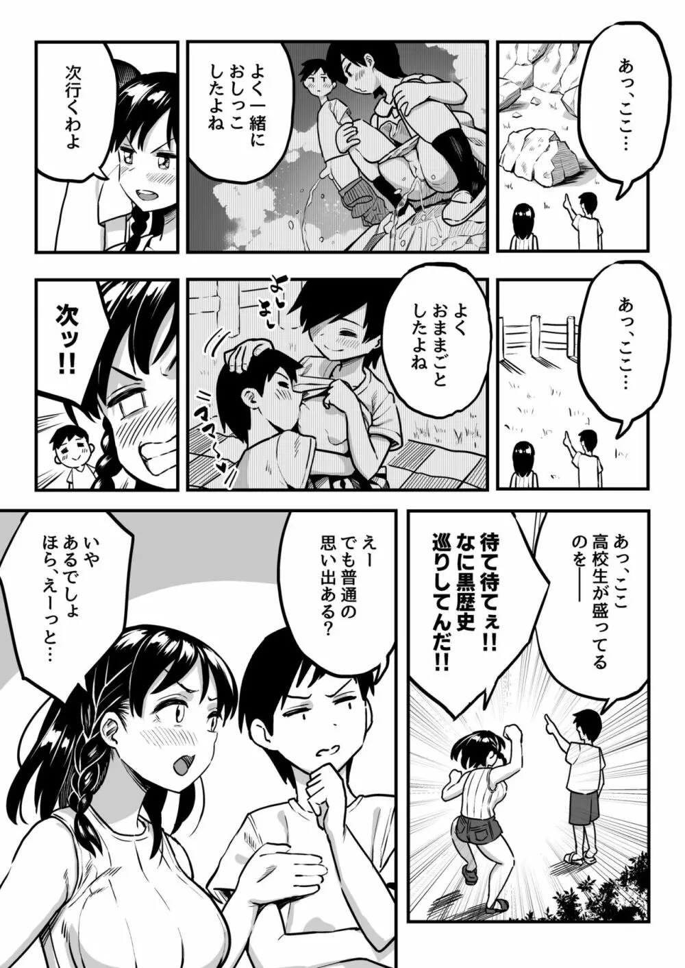 十年後の八月 君と。 Page.18