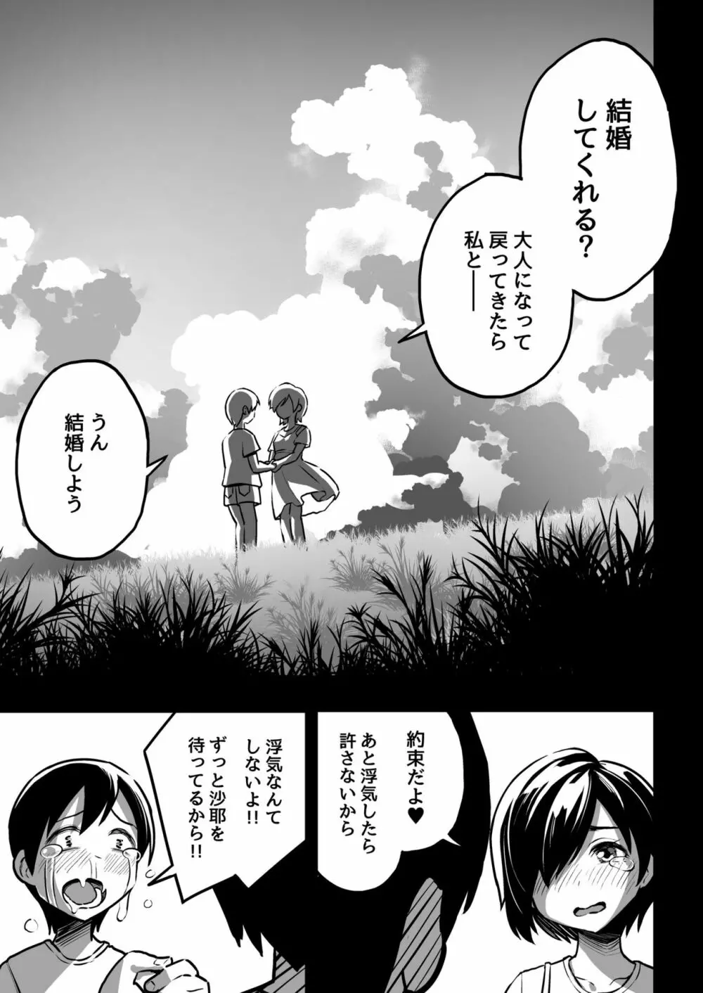 十年後の八月 君と。 Page.2