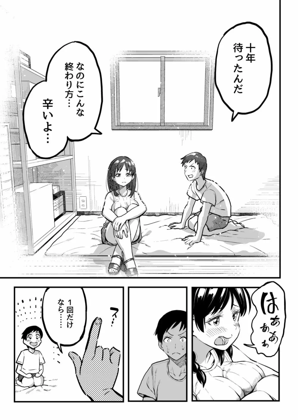 十年後の八月 君と。 Page.22