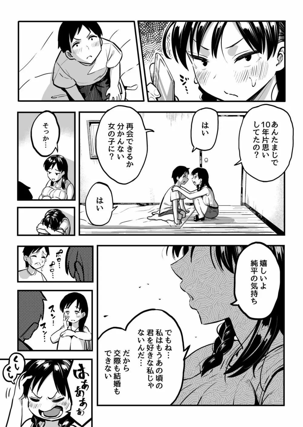 十年後の八月 君と。 Page.26