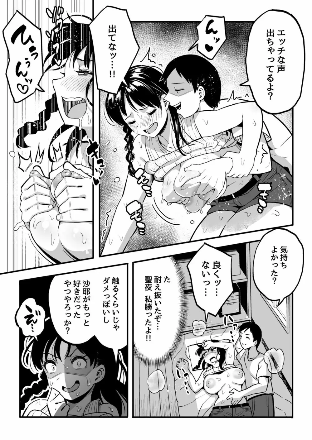 十年後の八月 君と。 Page.36