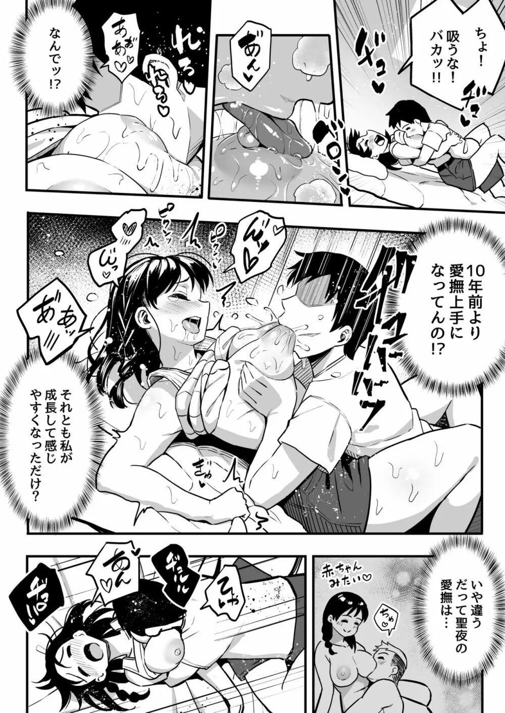 十年後の八月 君と。 Page.37