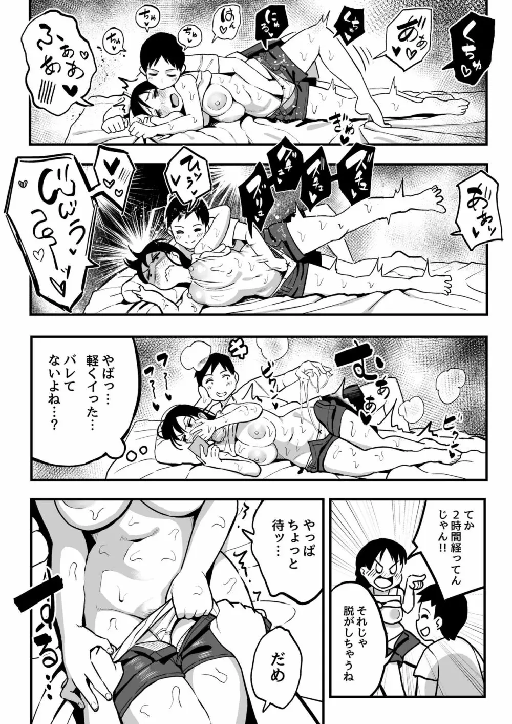 十年後の八月 君と。 Page.41