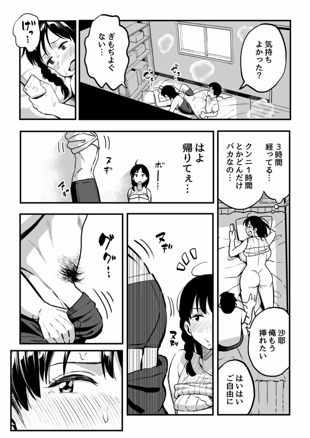 十年後の八月 君と。 Page.46