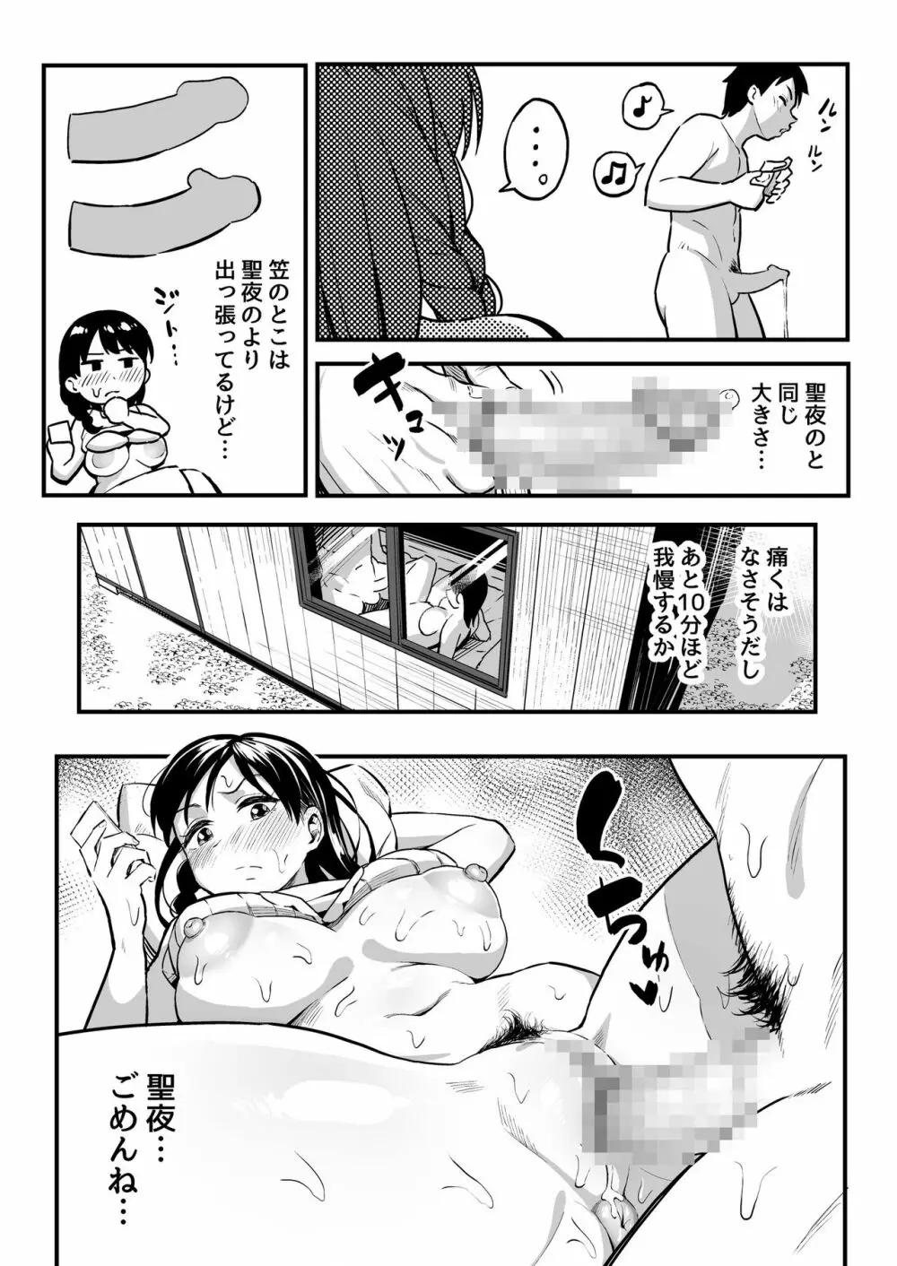 十年後の八月 君と。 Page.47